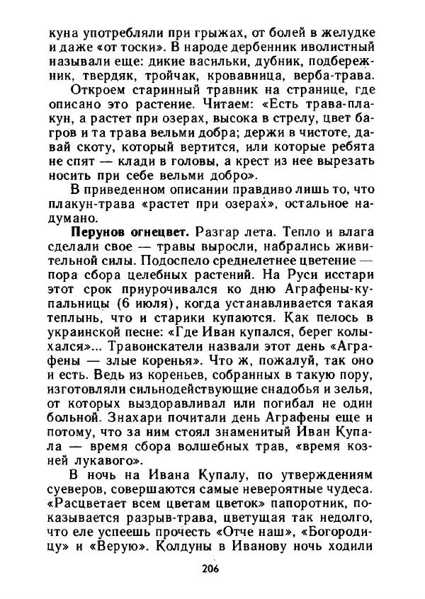 Александр Стрижев - Лесная скатерть-самобранка - Страница № 203