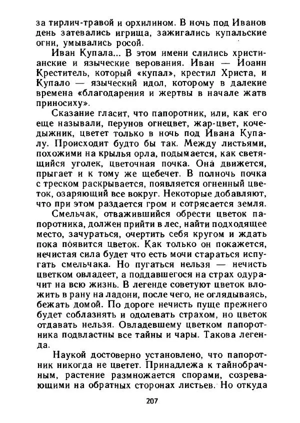 Александр Стрижев - Лесная скатерть-самобранка - Страница № 204