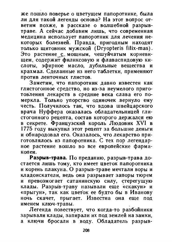 Александр Стрижев - Лесная скатерть-самобранка - Страница № 205