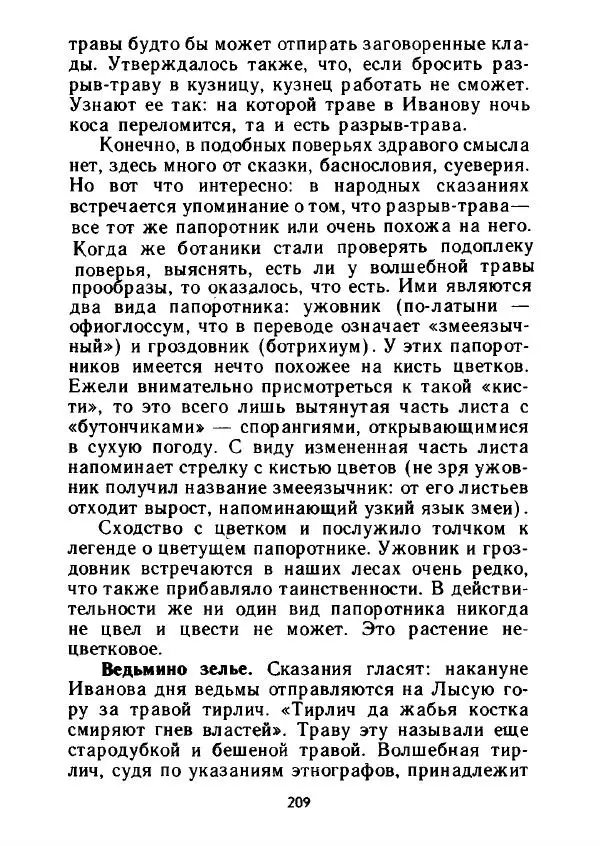 Александр Стрижев - Лесная скатерть-самобранка - Страница № 206