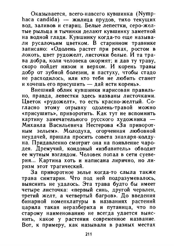 Александр Стрижев - Лесная скатерть-самобранка - Страница № 208