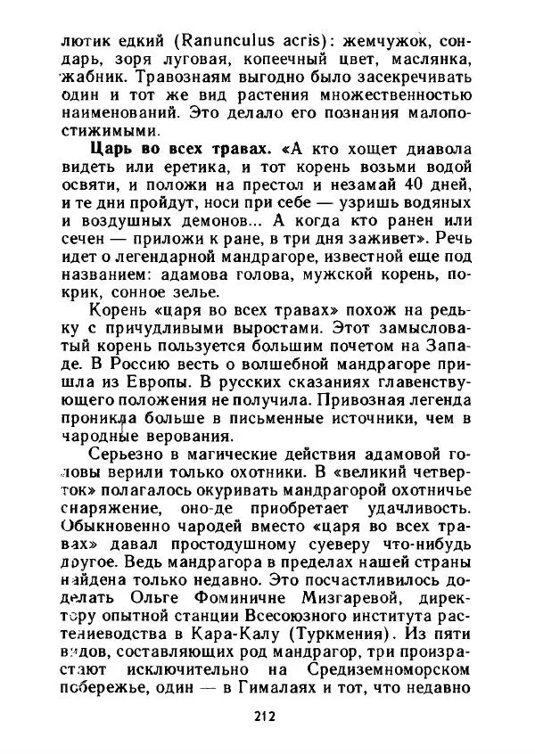 Александр Стрижев - Лесная скатерть-самобранка - Страница № 209