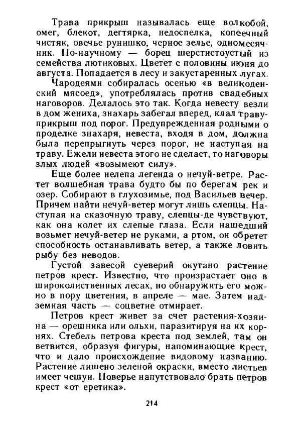 Александр Стрижев - Лесная скатерть-самобранка - Страница № 211