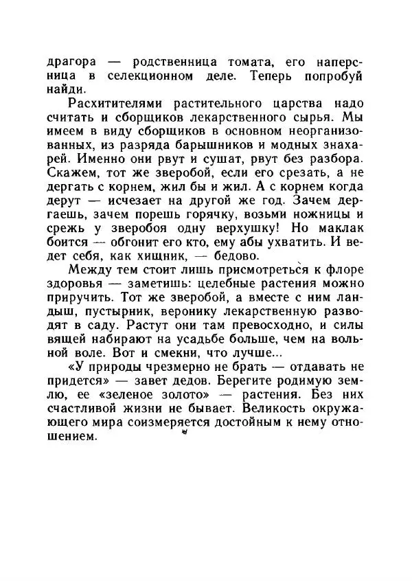 Александр Стрижев - Лесная скатерть-самобранка - Страница № 222