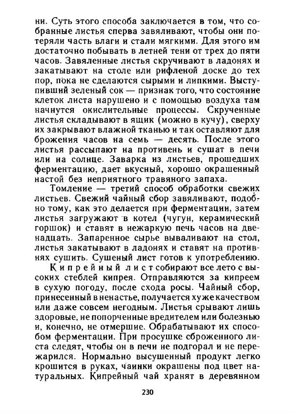 Александр Стрижев - Лесная скатерть-самобранка - Страница № 227
