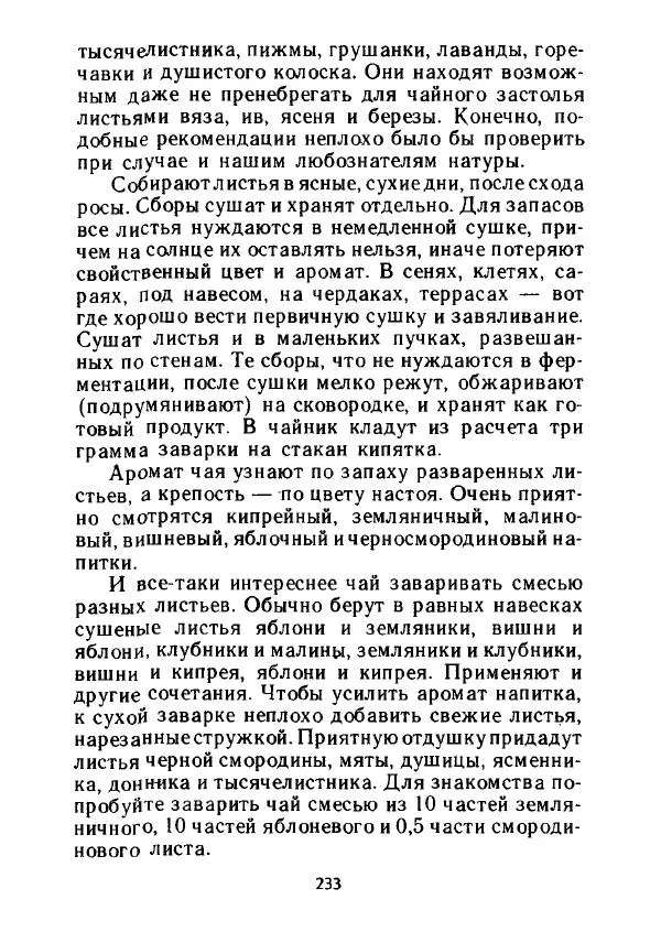 Александр Стрижев - Лесная скатерть-самобранка - Страница № 230