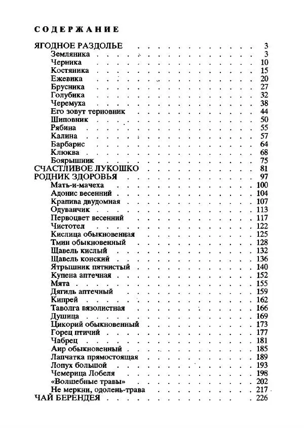 Александр Стрижев - Лесная скатерть-самобранка - Страница № 235