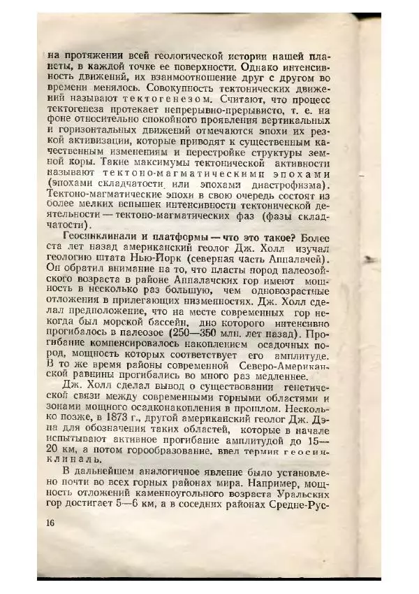 Виктор Гаврилов - Путешествия в прошлое Земли - Страница № 18