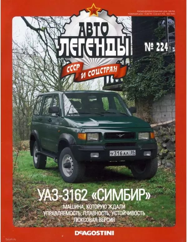  журнал «Автолегенды СССР» - УАЗ-3162 "Симбир" - Страница № 1