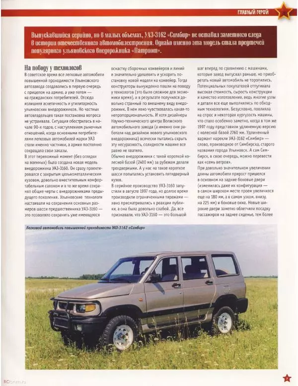  журнал «Автолегенды СССР» - УАЗ-3162 "Симбир" - Страница № 3