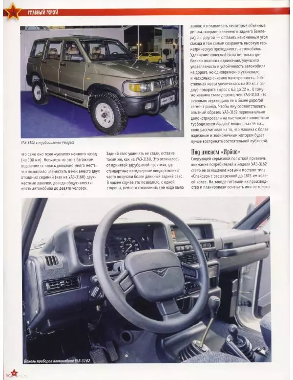  журнал «Автолегенды СССР» - УАЗ-3162 "Симбир" - Страница № 4