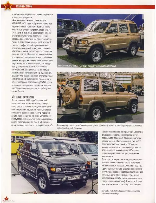  журнал «Автолегенды СССР» - УАЗ-3162 "Симбир" - Страница № 6