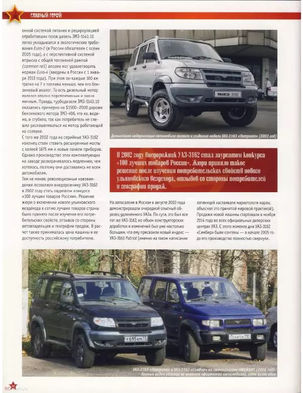  журнал «Автолегенды СССР» - УАЗ-3162 "Симбир" - Страница № 13