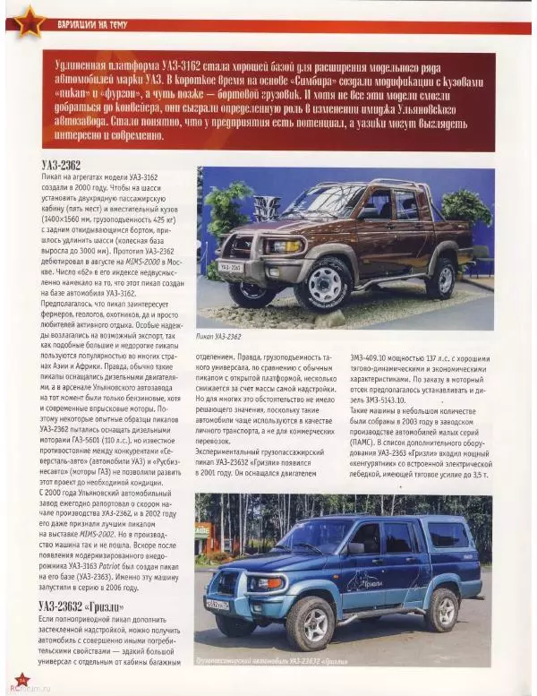  журнал «Автолегенды СССР» - УАЗ-3162 "Симбир" - Страница № 15