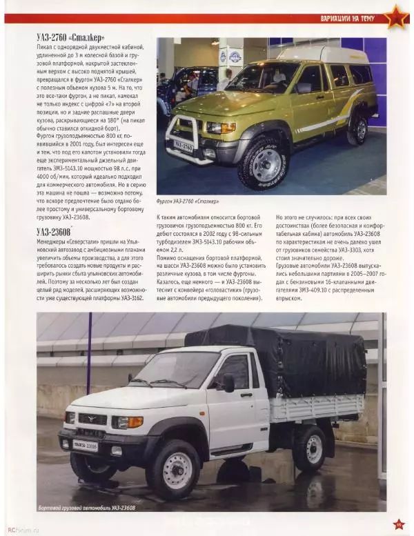  журнал «Автолегенды СССР» - УАЗ-3162 "Симбир" - Страница № 16