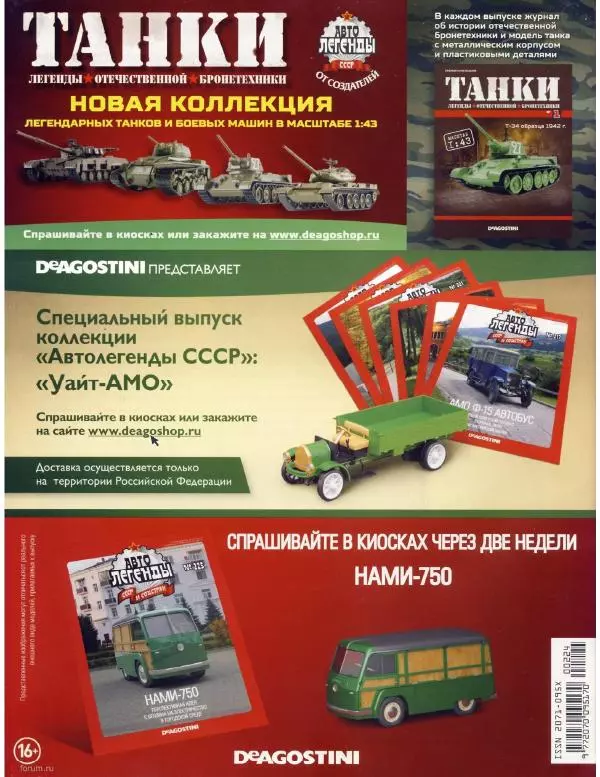  журнал «Автолегенды СССР» - УАЗ-3162 "Симбир" - Страница № 17