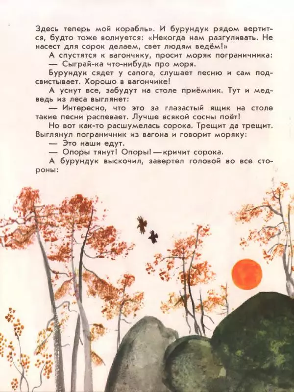 Виталий Коржиков - Вагончик - Страница № 13