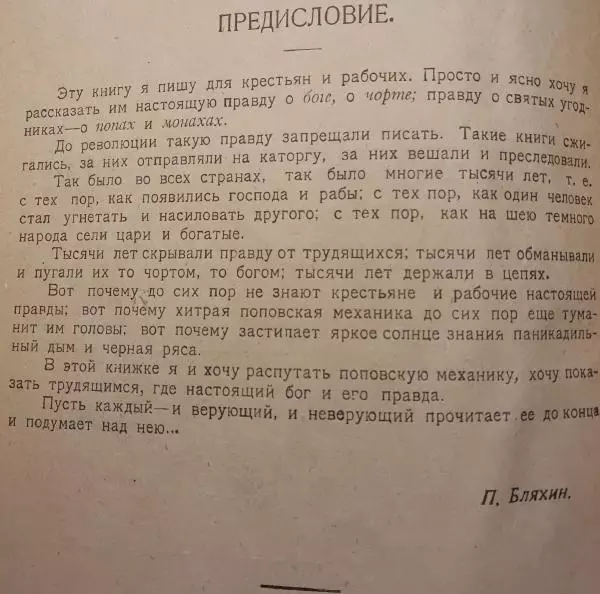 Павел Бляхин - Долой чертей, долой богов, долой монахов и попов! - Страница № 3