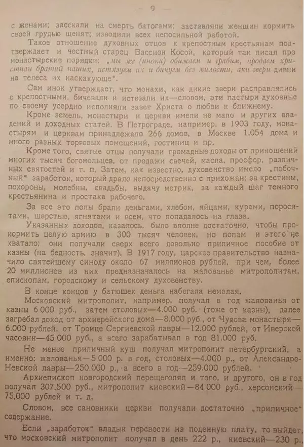Павел Бляхин - Долой чертей, долой богов, долой монахов и попов! - Страница № 10