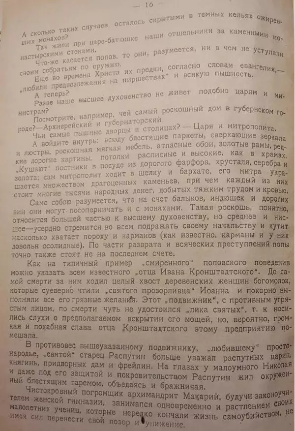 Павел Бляхин - Долой чертей, долой богов, долой монахов и попов! - Страница № 17