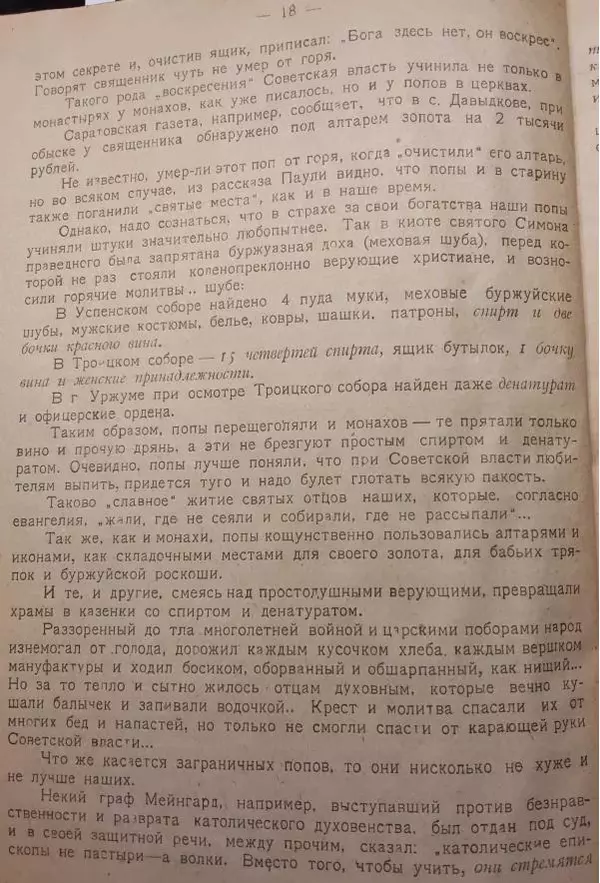Павел Бляхин - Долой чертей, долой богов, долой монахов и попов! - Страница № 19