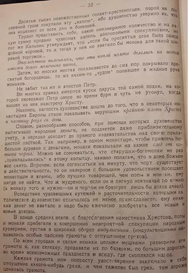 Павел Бляхин - Долой чертей, долой богов, долой монахов и попов! - Страница № 32