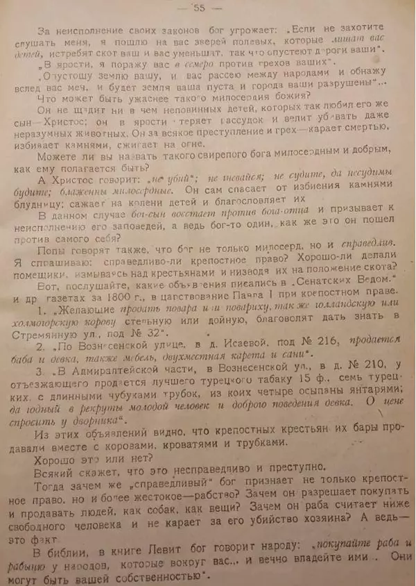 Павел Бляхин - Долой чертей, долой богов, долой монахов и попов! - Страница № 55