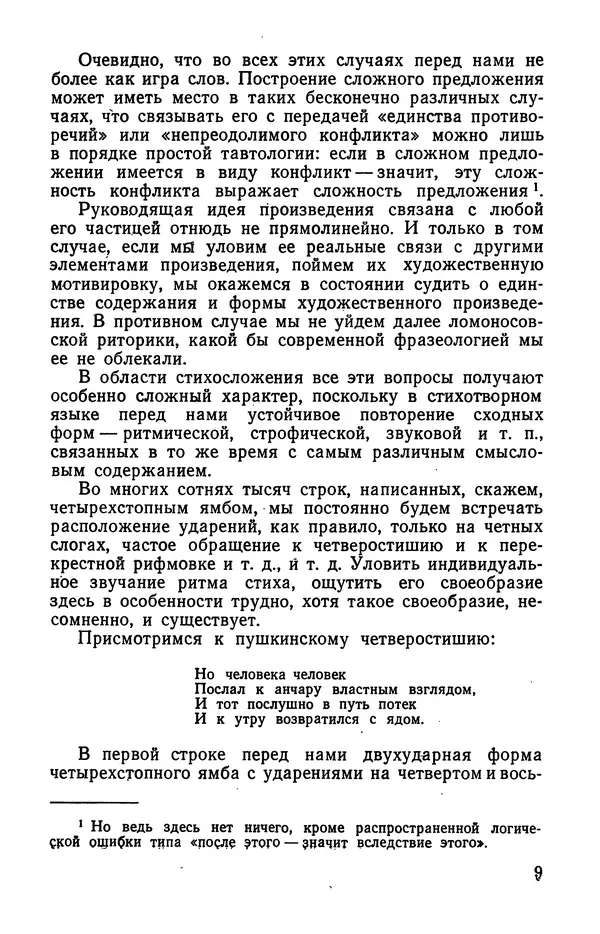  Коллективный сборник - Изучение стихосложения в школе : Сборник статей - Страница № 10