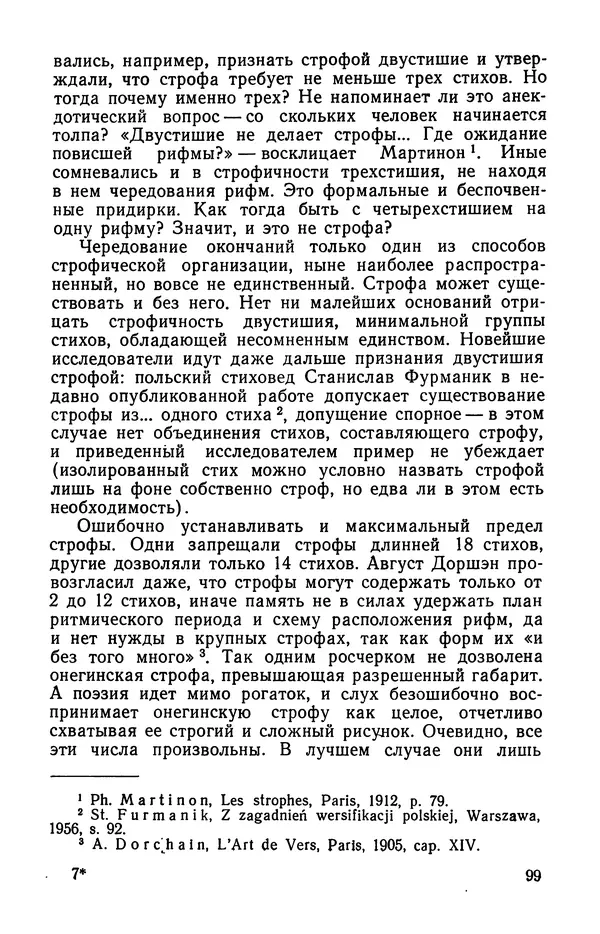  Коллективный сборник - Изучение стихосложения в школе : Сборник статей - Страница № 100
