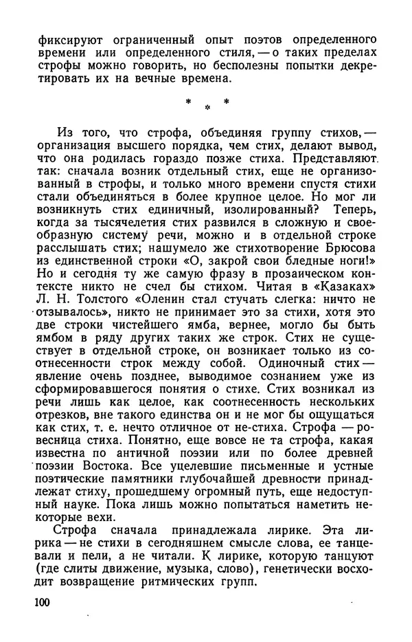  Коллективный сборник - Изучение стихосложения в школе : Сборник статей - Страница № 101
