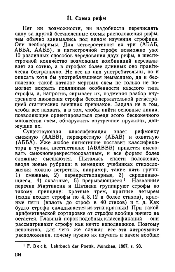  Коллективный сборник - Изучение стихосложения в школе : Сборник статей - Страница № 105