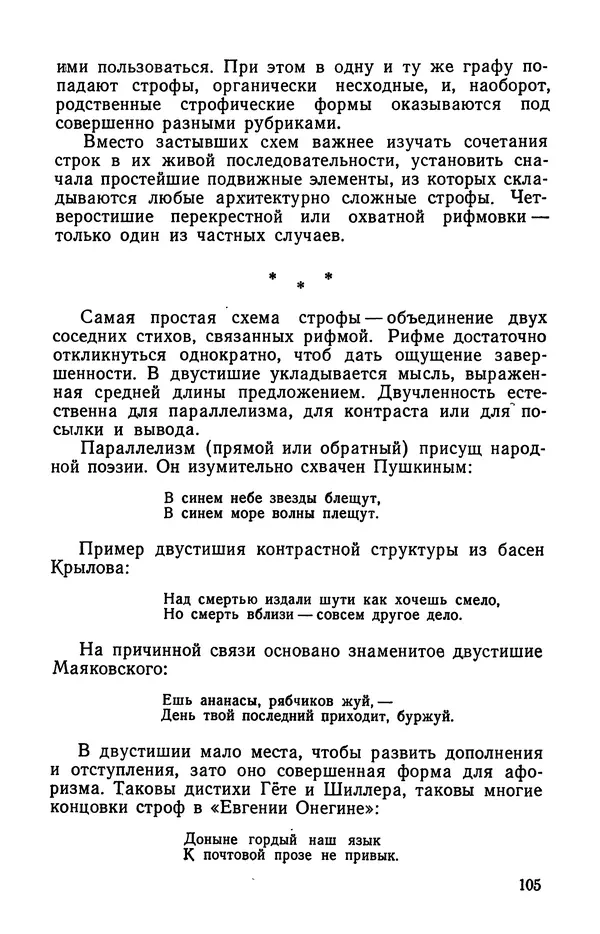  Коллективный сборник - Изучение стихосложения в школе : Сборник статей - Страница № 106