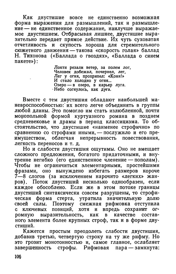  Коллективный сборник - Изучение стихосложения в школе : Сборник статей - Страница № 107