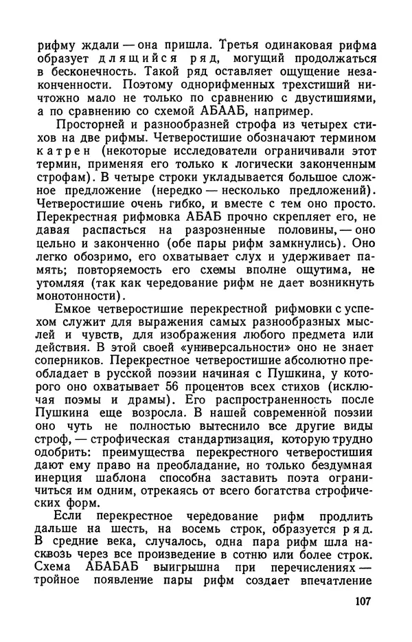  Коллективный сборник - Изучение стихосложения в школе : Сборник статей - Страница № 108
