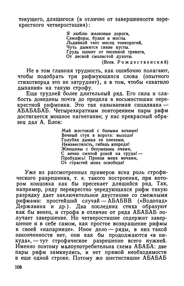  Коллективный сборник - Изучение стихосложения в школе : Сборник статей - Страница № 109
