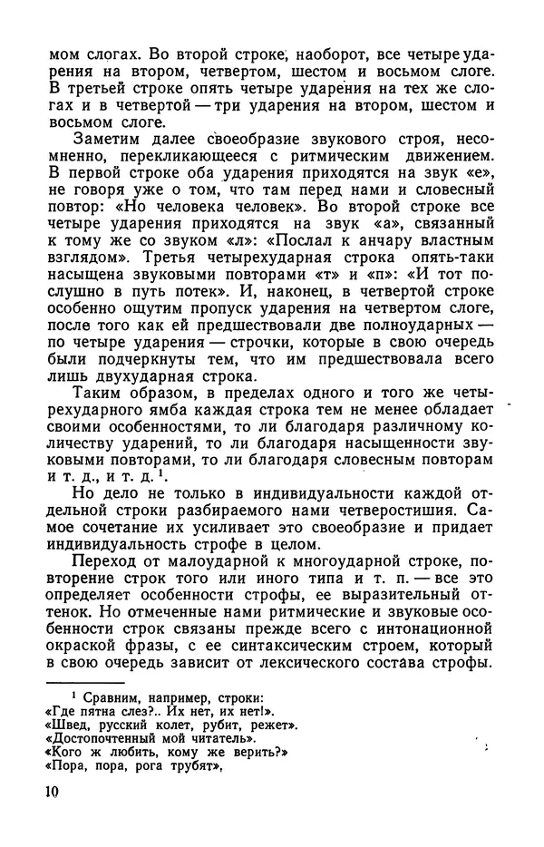  Коллективный сборник - Изучение стихосложения в школе : Сборник статей - Страница № 11