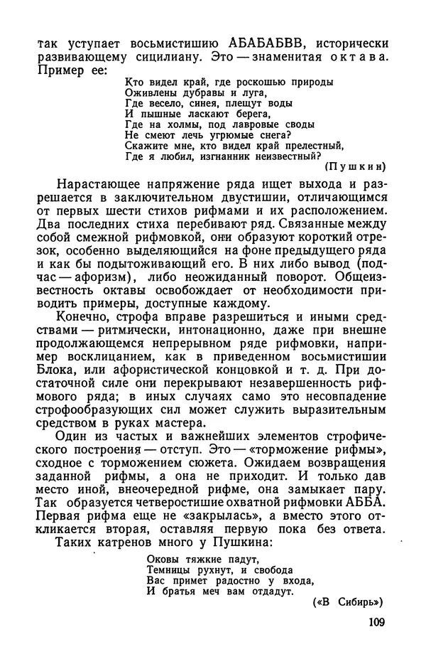  Коллективный сборник - Изучение стихосложения в школе : Сборник статей - Страница № 110