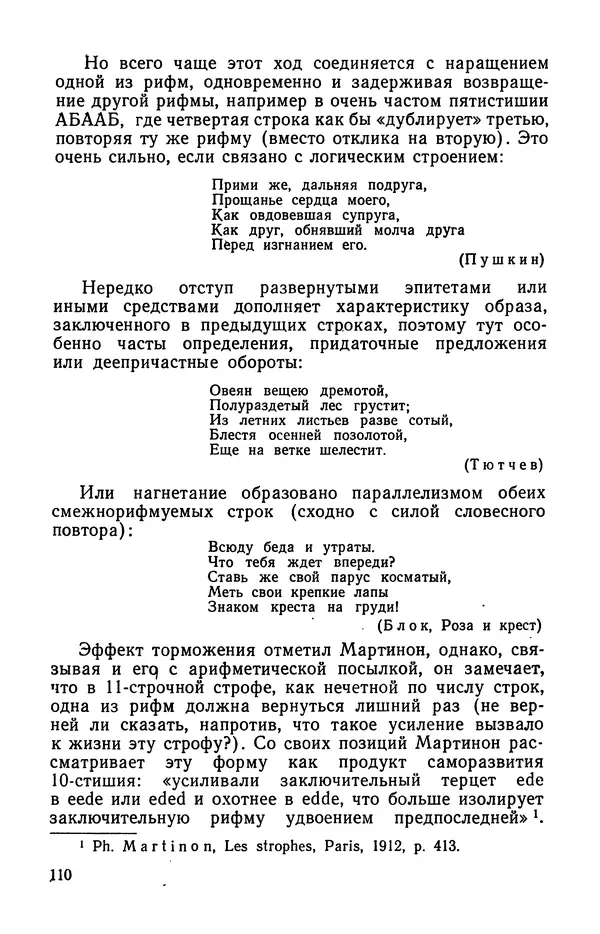 Коллективный сборник - Изучение стихосложения в школе : Сборник статей - Страница № 111