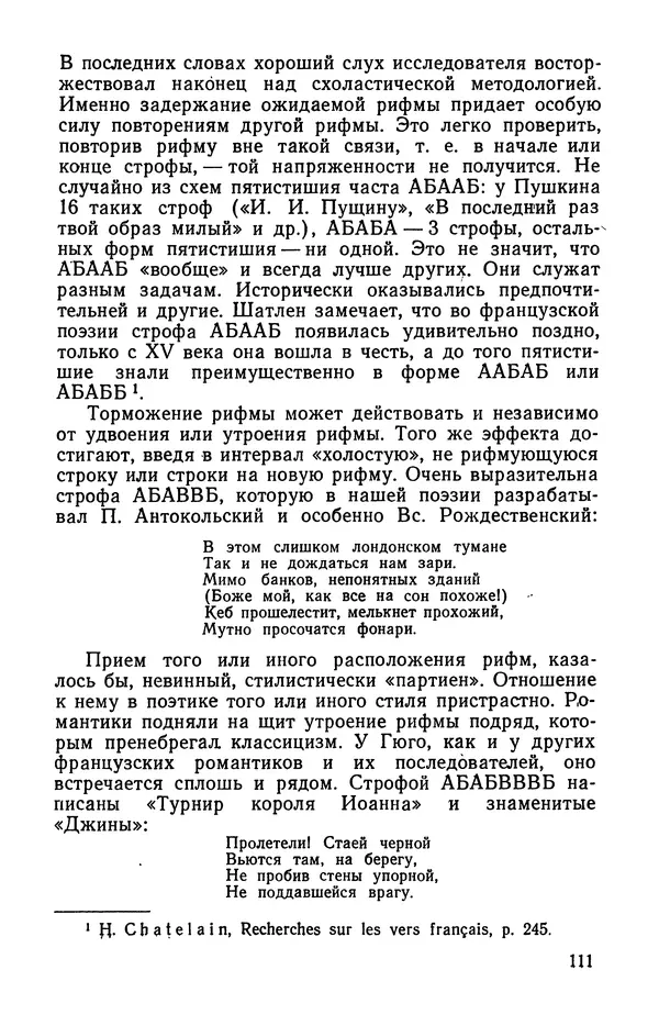  Коллективный сборник - Изучение стихосложения в школе : Сборник статей - Страница № 112