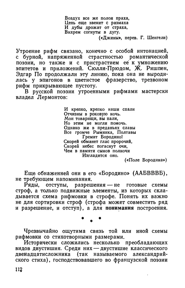  Коллективный сборник - Изучение стихосложения в школе : Сборник статей - Страница № 113