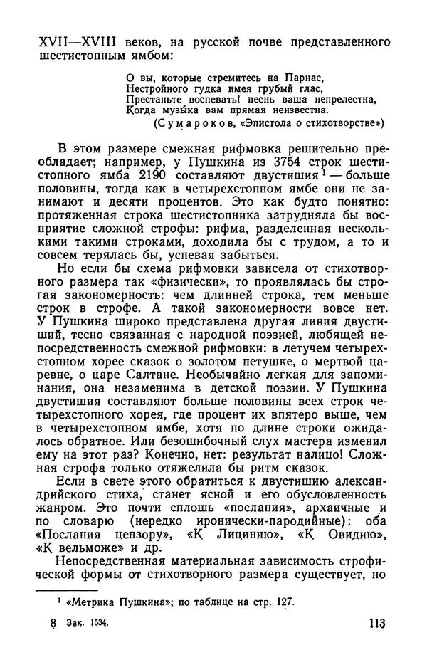  Коллективный сборник - Изучение стихосложения в школе : Сборник статей - Страница № 114