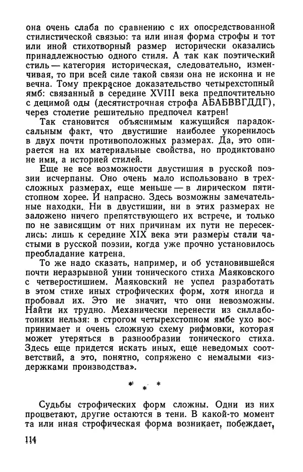  Коллективный сборник - Изучение стихосложения в школе : Сборник статей - Страница № 115