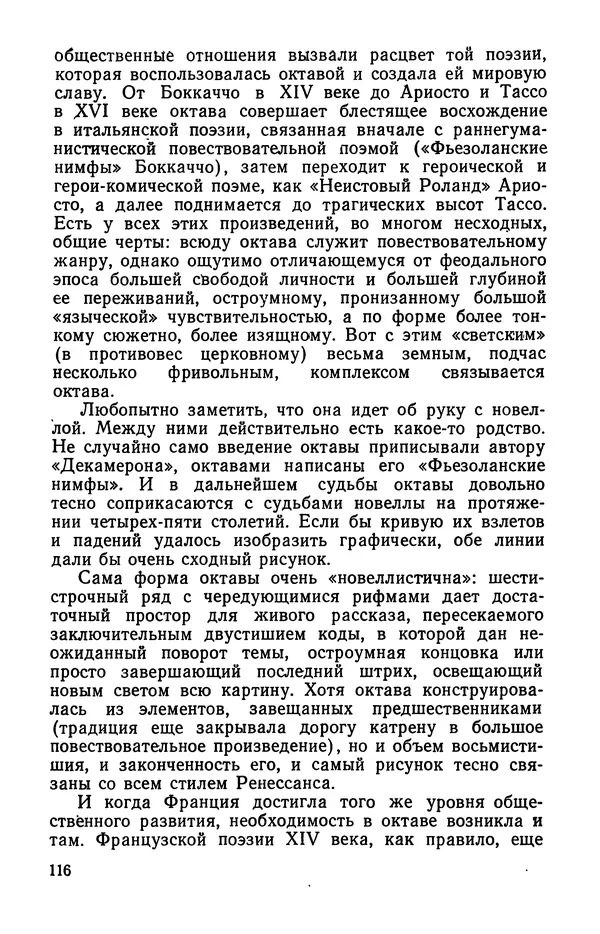  Коллективный сборник - Изучение стихосложения в школе : Сборник статей - Страница № 117