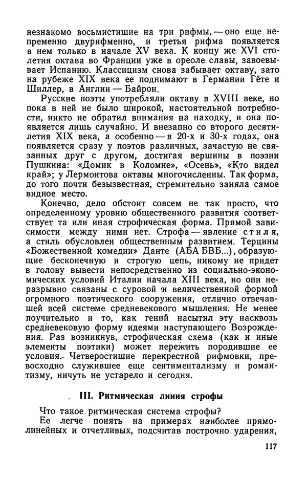  Коллективный сборник - Изучение стихосложения в школе : Сборник статей - Страница № 118