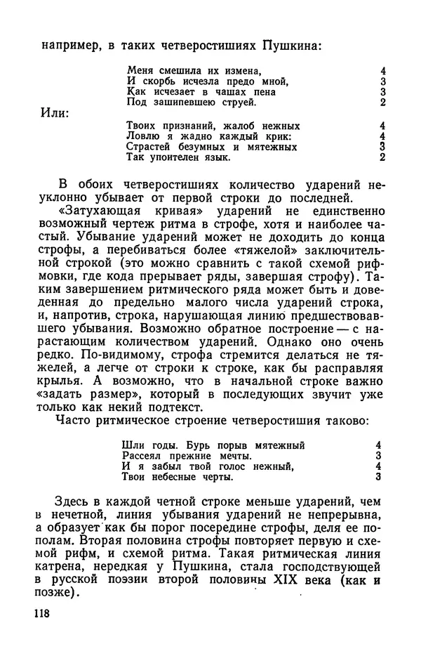  Коллективный сборник - Изучение стихосложения в школе : Сборник статей - Страница № 119
