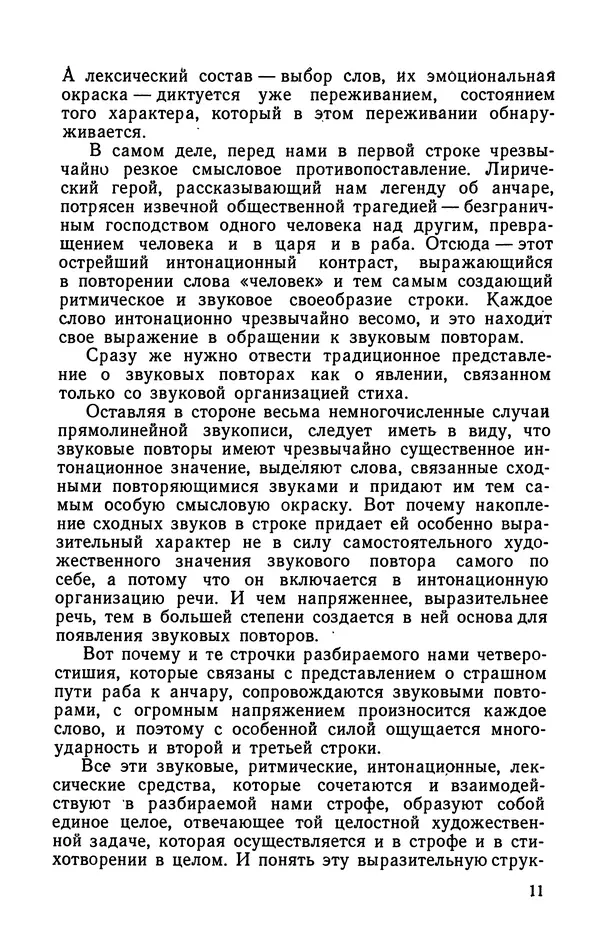  Коллективный сборник - Изучение стихосложения в школе : Сборник статей - Страница № 12
