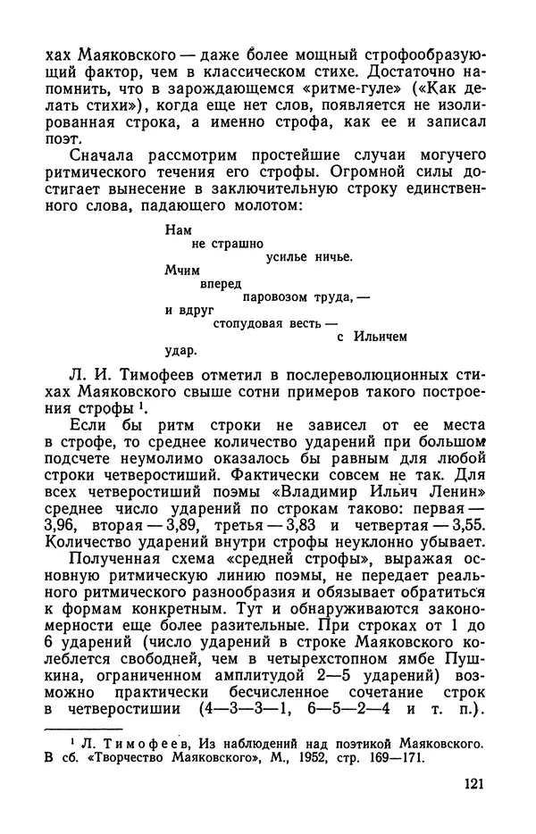  Коллективный сборник - Изучение стихосложения в школе : Сборник статей - Страница № 122