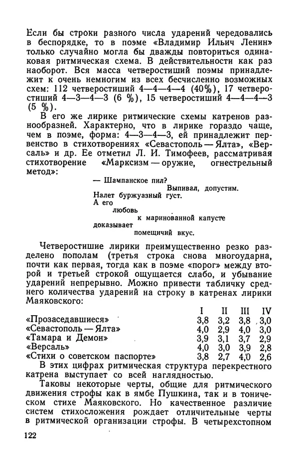  Коллективный сборник - Изучение стихосложения в школе : Сборник статей - Страница № 123
