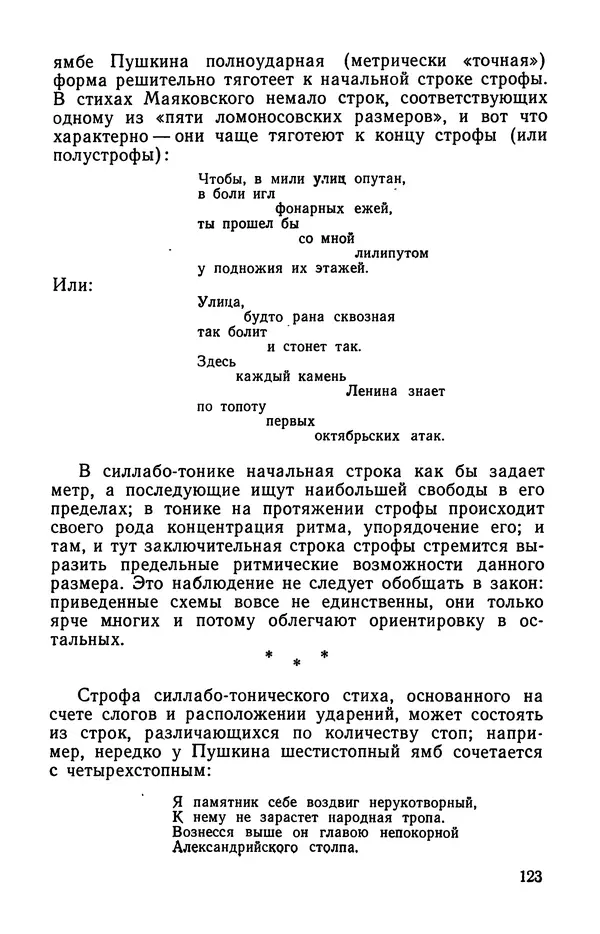  Коллективный сборник - Изучение стихосложения в школе : Сборник статей - Страница № 124