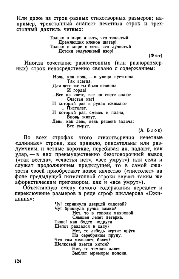  Коллективный сборник - Изучение стихосложения в школе : Сборник статей - Страница № 125